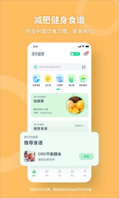 薄荷健康app手機版最新 v11.6.12