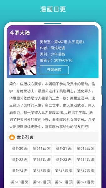 免費漫畫閱站app最新版 v1.1.2270