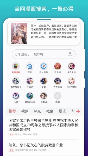 免費漫畫閱站app最新版 v1.1.2272