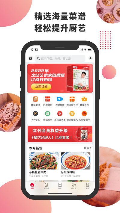 東方美食app v4.3.83