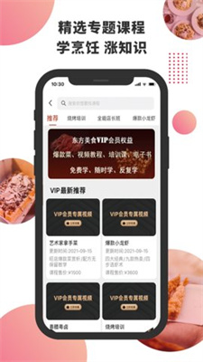東方美食app v4.3.81