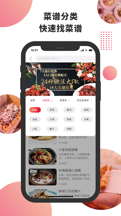 東方美食app v4.3.82