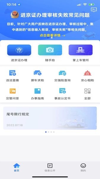 北京交警app最新版本0
