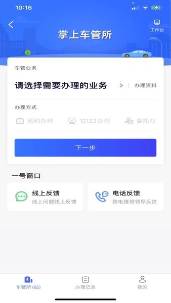 北京交警app最新版本1