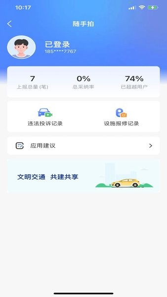 北京交警app最新版本2