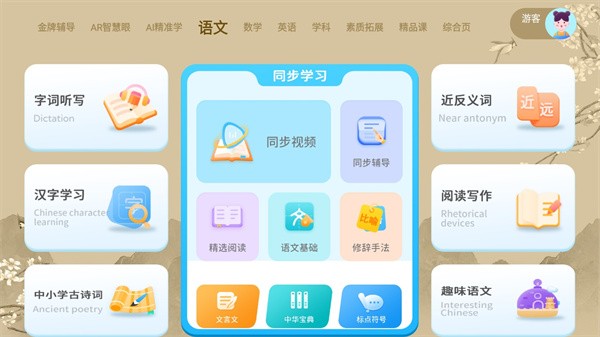 學生平板手機軟件2