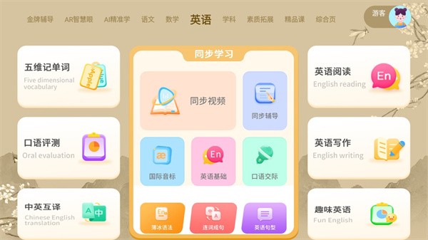 學生平板手機軟件1