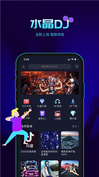 水晶DJ APP解鎖會(huì)員版 v5.2.10