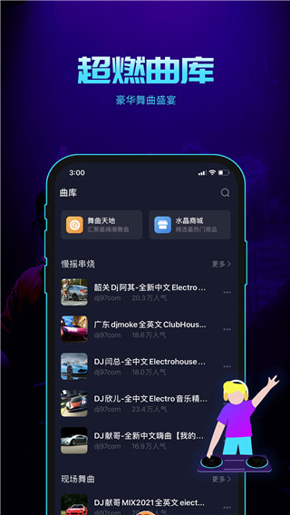 水晶DJ APP解鎖會(huì)員版 v5.2.12