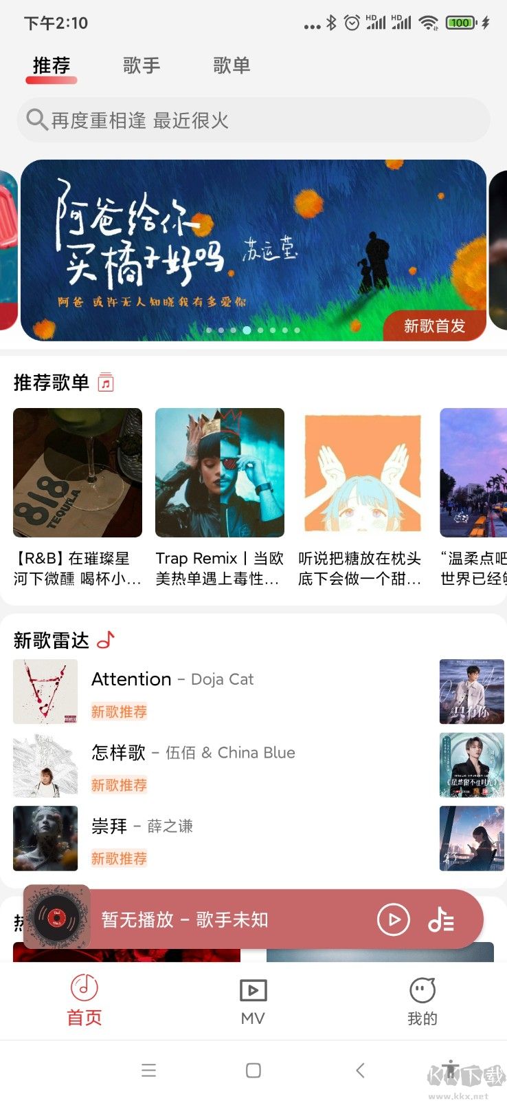 云聽音樂APP安卓版 v1.00