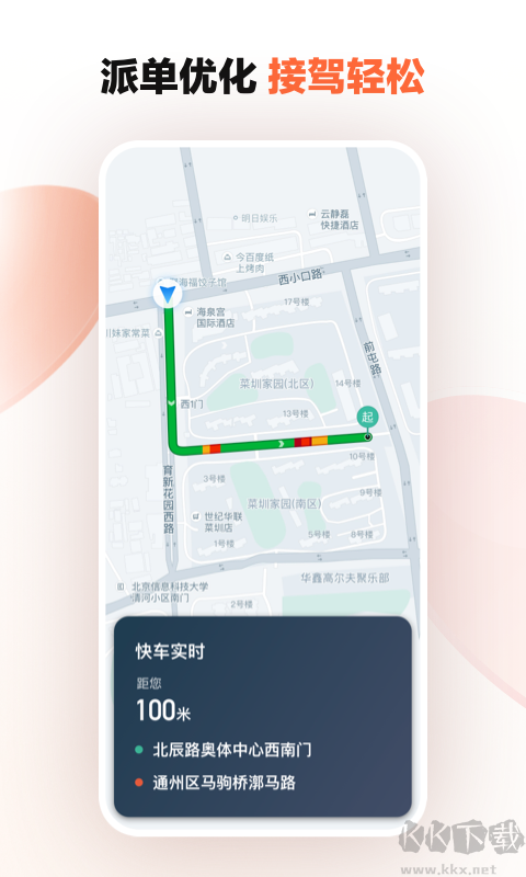 滴滴車主2023官方最新 v8.2.60