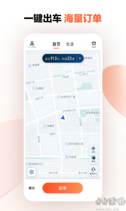 滴滴車主2023官方最新 v8.2.62