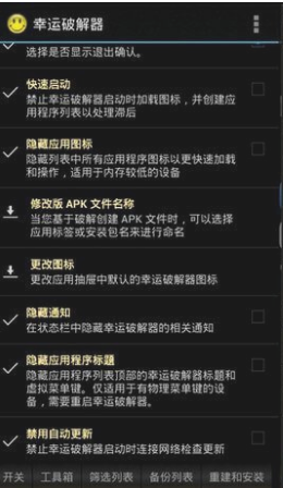 幸運破解器（Lucky Patcher） 中文版v9.8.10