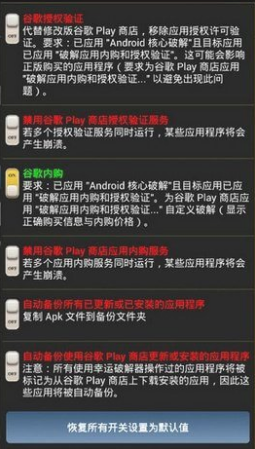 幸運破解器（Lucky Patcher） 中文版v9.8.12