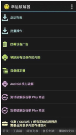幸運破解器（Lucky Patcher） 中文版v9.8.11