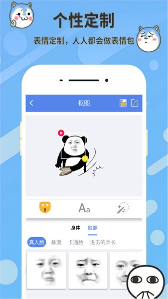 暴走表情包app2