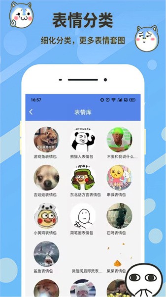 暴走表情包app1
