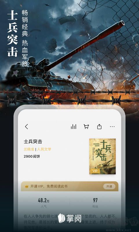 掌閱ireader2023最新 v7.97.11