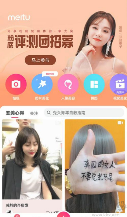 美圖秀秀（解鎖全部收費功能） 安卓破解版v9.2.9.51