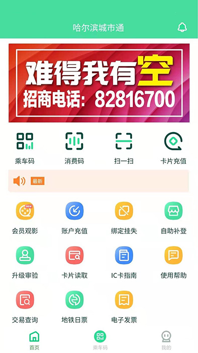 哈爾濱城市通(哈爾濱生活服務軟件) v2.4.3 安卓手機版0