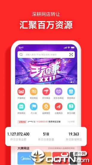 易店無憂(網(wǎng)店交易服務(wù)軟件) v1.7.0.230309001 安卓版0