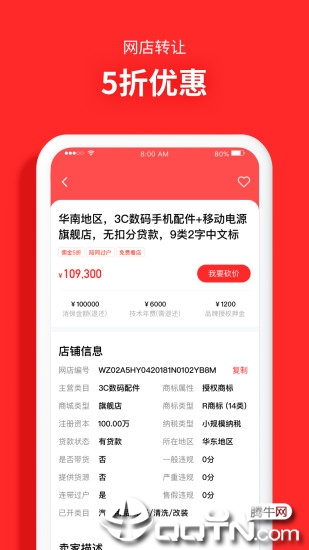 易店無憂(網(wǎng)店交易服務(wù)軟件) v1.7.0.230309001 安卓版3