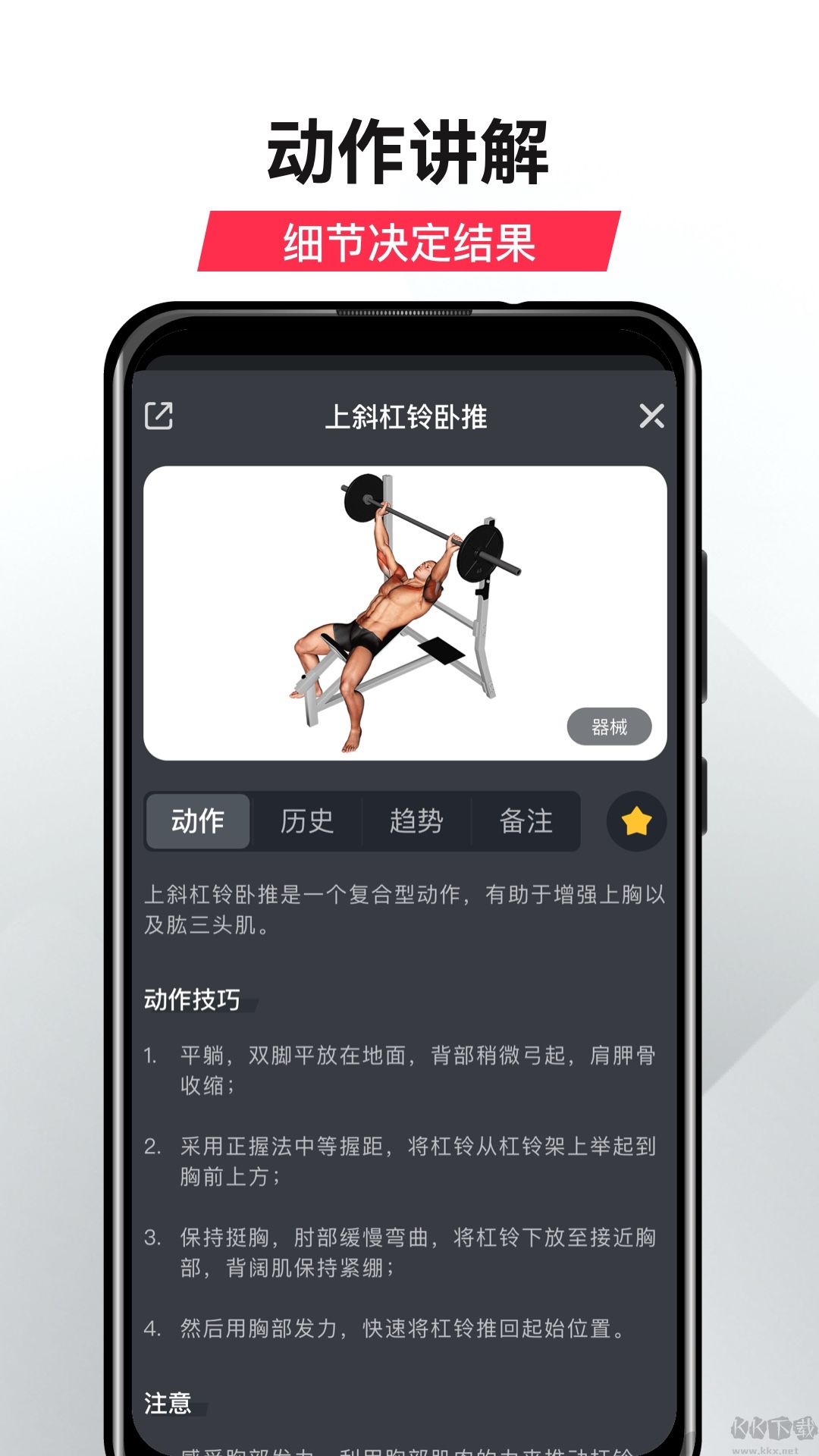 GoFit開練APP手機版 v3.3.70