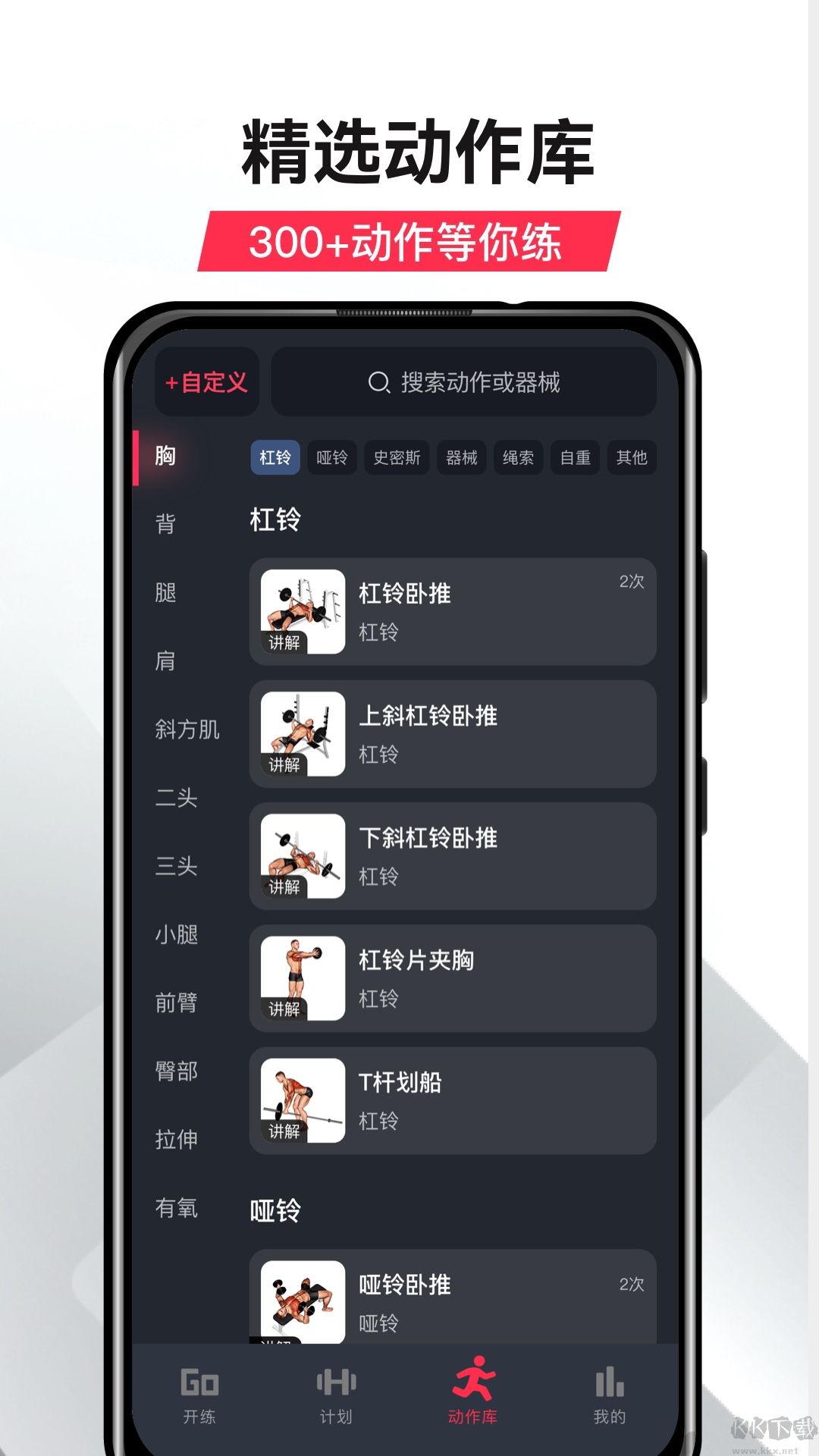 GoFit開練APP手機版 v3.3.71