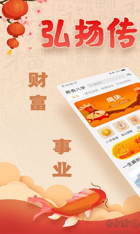 易奇八字APP手機版 v4.4.20