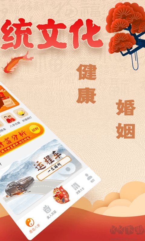 易奇八字APP手機版 v4.4.21