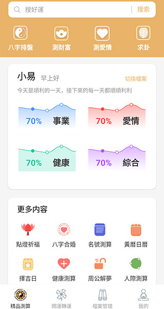 易奇八字APP手機版 v4.4.22