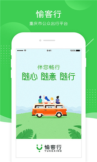 愉客行APP手機(jī)版 v4.1.100