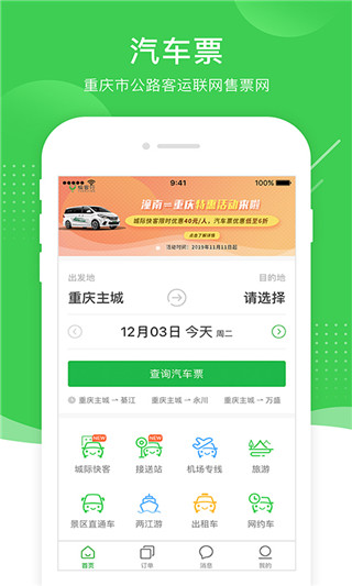 愉客行APP手機(jī)版 v4.1.101