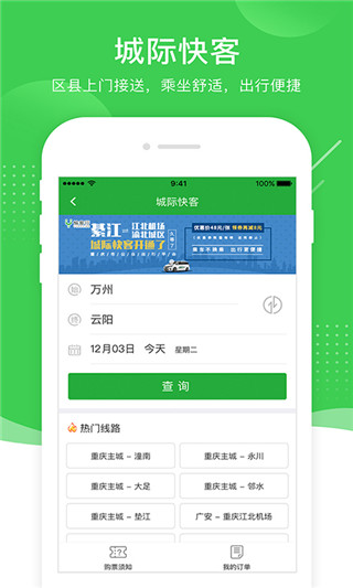 愉客行APP手機(jī)版 v4.1.102