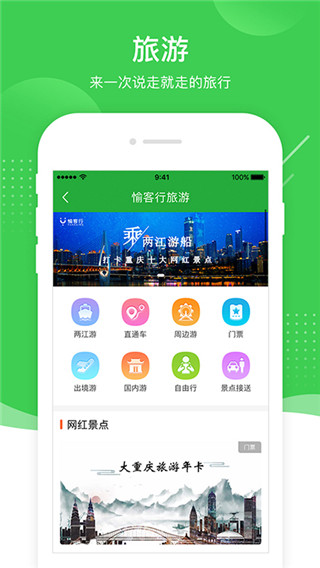 愉客行APP手機(jī)版 v4.1.104