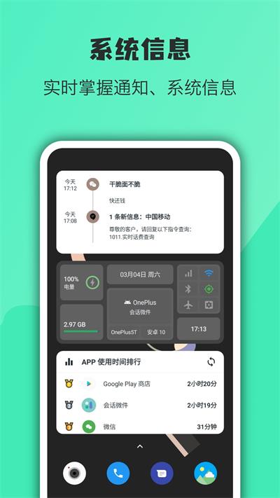 萬象小組件破解版 v5.0.51_202307172