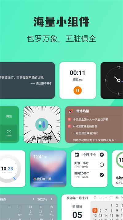萬象小組件破解版 v5.0.51_202307171