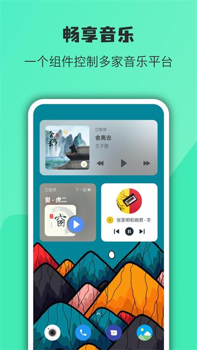 萬象小組件破解版 v5.0.51_202307170