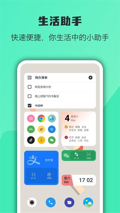 萬象小組件破解版 v5.0.51_202307174