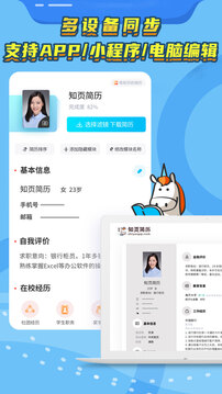 知頁簡歷APP手機版 v3.6.172