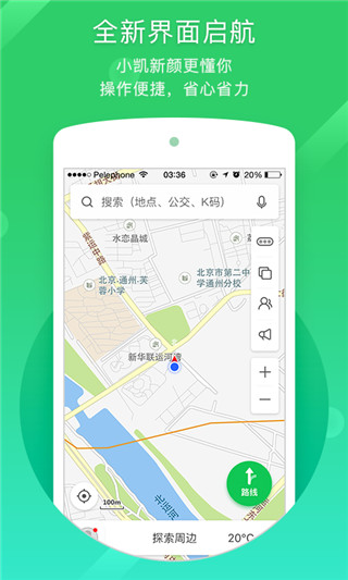 凱立德導航(手機導航軟件) v8.4.19 安卓手機版0
