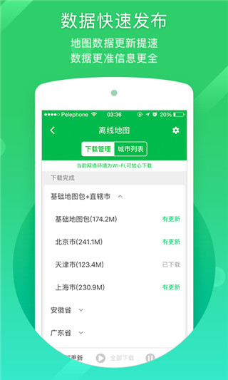 凱立德導航(手機導航軟件) v8.4.19 安卓手機版1