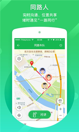 凱立德導航(手機導航軟件) v8.4.19 安卓手機版3