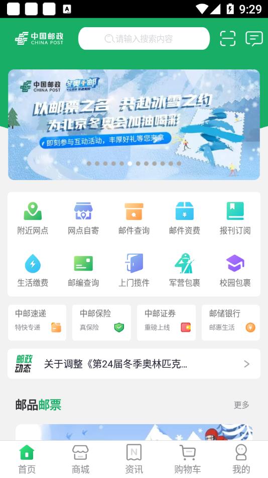 中國郵政(快遞服務軟件) v3.2.5 安卓版1