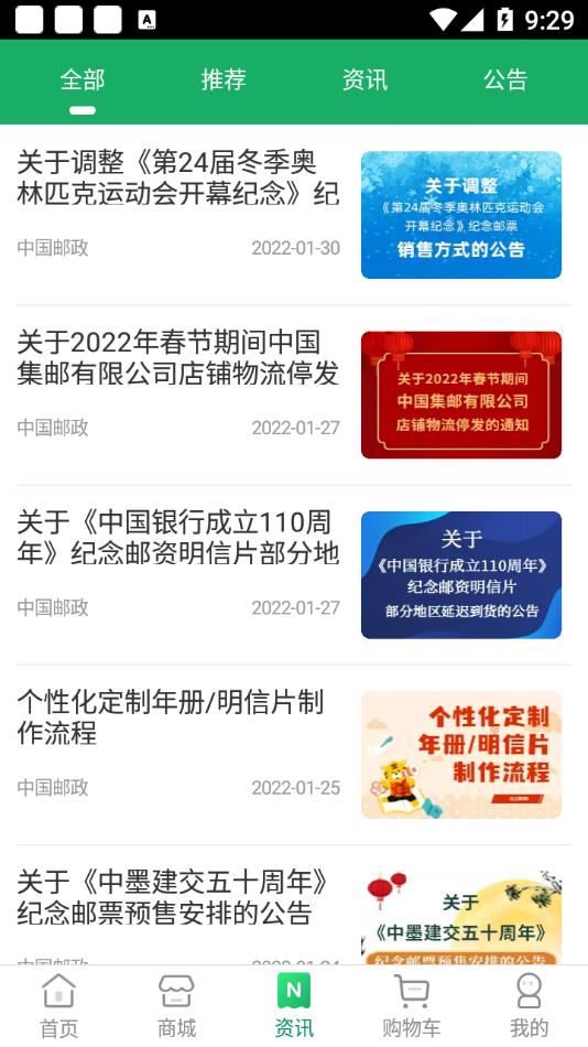 中國郵政(快遞服務軟件) v3.2.5 安卓版2