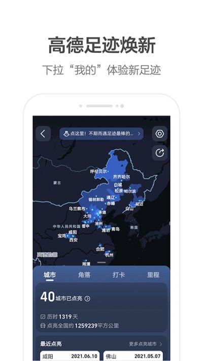高德地圖app官網版 V12.12.0.20820