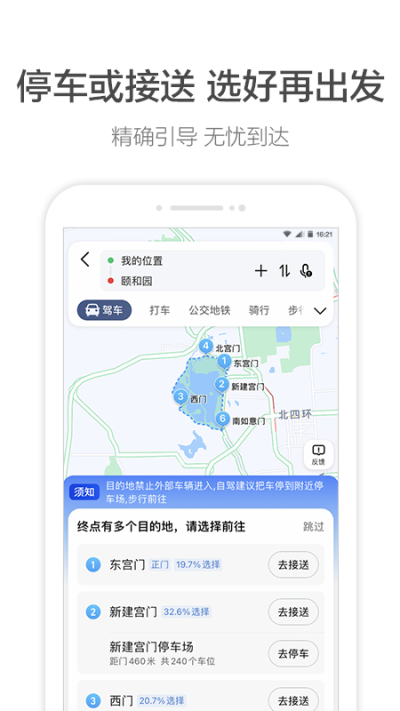 高德地圖app官網版 V12.12.0.20822