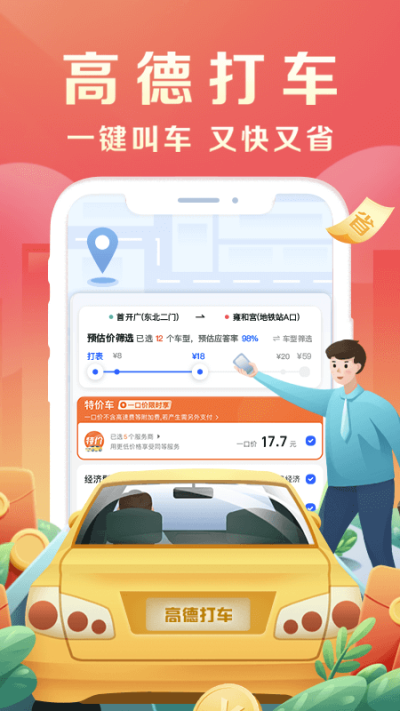 高德地圖app官網版 V12.12.0.20821