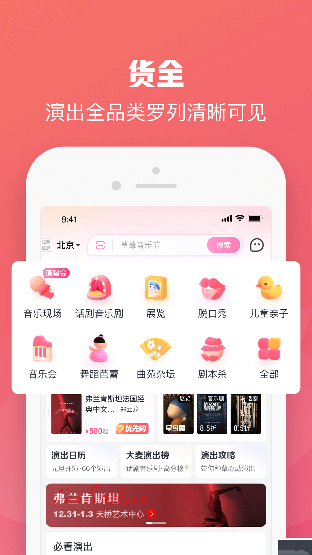 大麥app最新版 v8.5.73