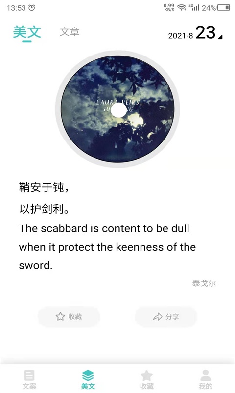 文案素材之家(素材整理軟件) v23.5.10 安卓版0